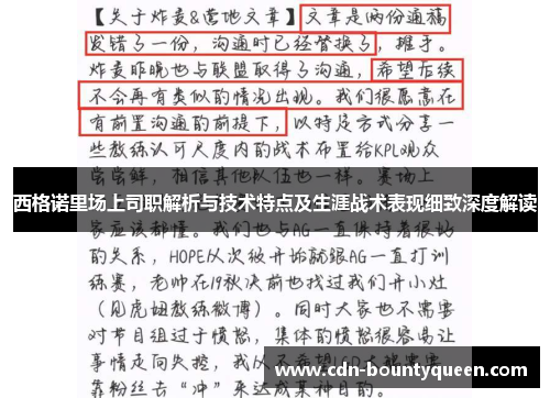 西格诺里场上司职解析与技术特点及生涯战术表现细致深度解读 西格诺里场上司职解析与技术特点及生涯战术表现细致深度解读
