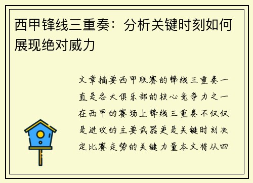 西甲锋线三重奏：分析关键时刻如何展现绝对威力