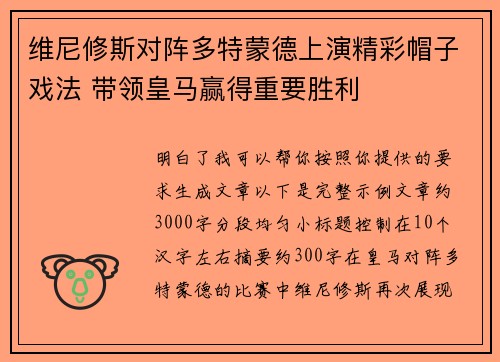 维尼修斯对阵多特蒙德上演精彩帽子戏法 带领皇马赢得重要胜利 维尼修斯对阵多特蒙德上演精彩帽子戏法 带领皇马赢得重要胜利