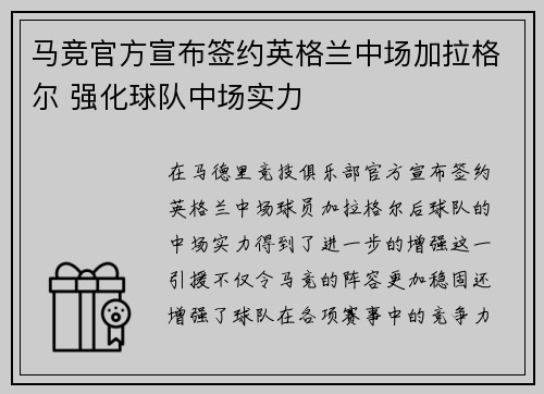 马竞官方宣布签约英格兰中场加拉格尔 强化球队中场实力 马竞官方宣布签约英格兰中场加拉格尔 强化球队中场实力