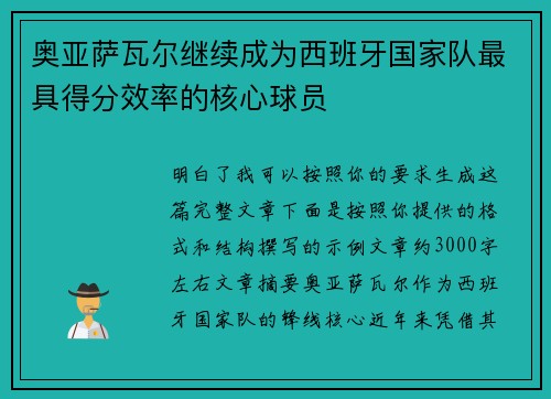 奥亚萨瓦尔继续成为西班牙国家队最具得分效率的核心球员 奥亚萨瓦尔继续成为西班牙国家队最具得分效率的核心球员