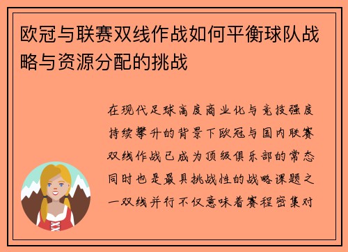 欧冠与联赛双线作战如何平衡球队战略与资源分配的挑战