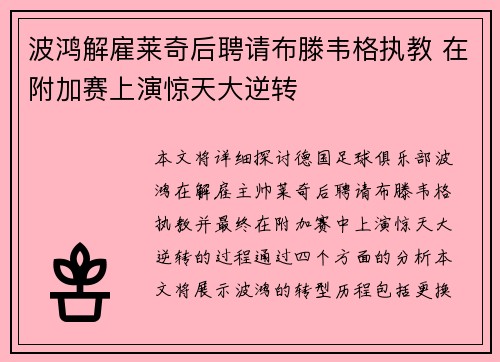 波鸿解雇莱奇后聘请布滕韦格执教 在附加赛上演惊天大逆转