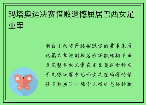玛塔奥运决赛惜败遗憾屈居巴西女足亚军 玛塔奥运决赛惜败遗憾屈居巴西女足亚军