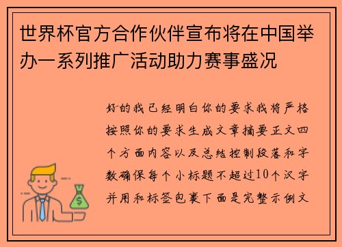 世界杯官方合作伙伴宣布将在中国举办一系列推广活动助力赛事盛况